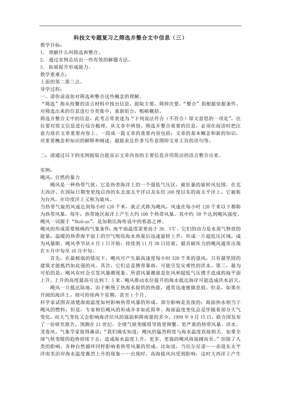 广西高三语文科技文专题复习之筛选并整合文中信息（三）（老师版）_第1页