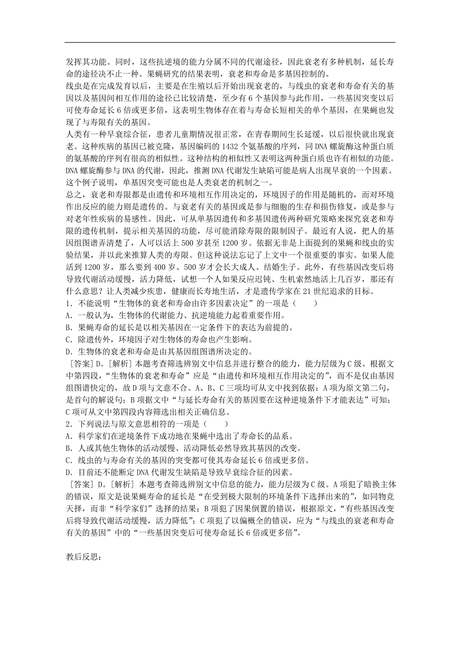 广西高三语文科技文专题复习之筛选并整合文中信息（三）（老师版）_第3页