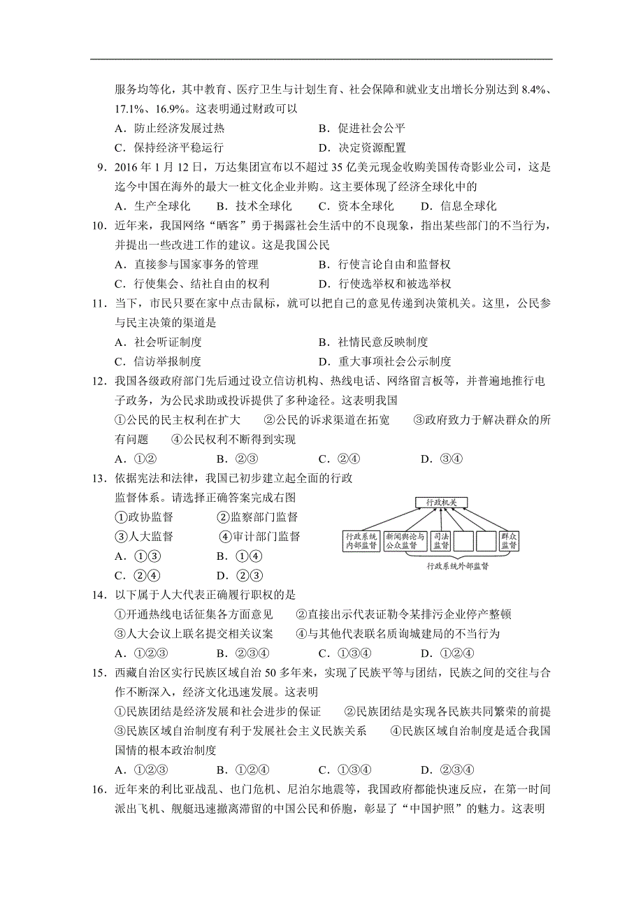 广西壮族自治区普通高中2016年6月学业水平考试政 治试题 word版含答案_第2页