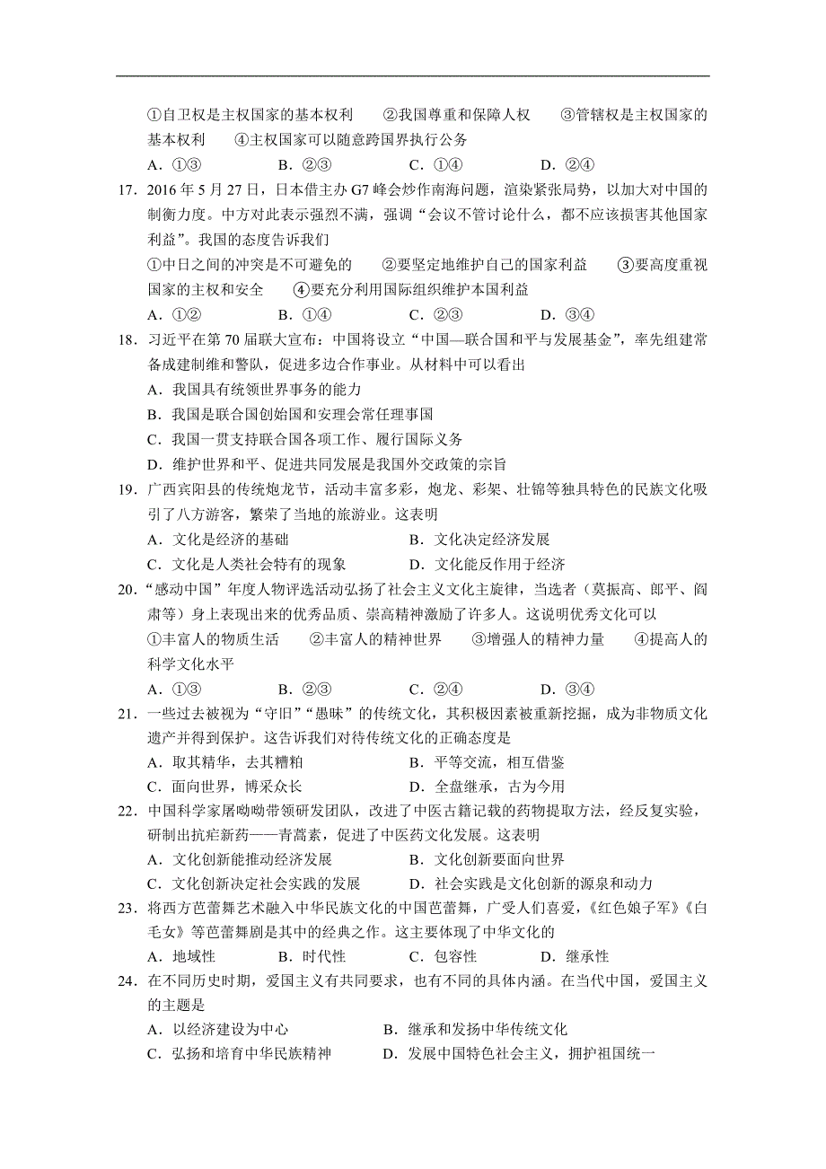 广西壮族自治区普通高中2016年6月学业水平考试政 治试题 word版含答案_第3页