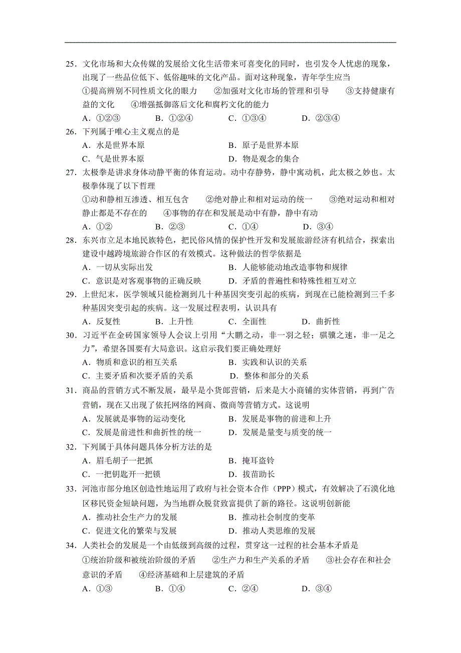 广西壮族自治区普通高中2016年6月学业水平考试政 治试题 word版含答案_第4页