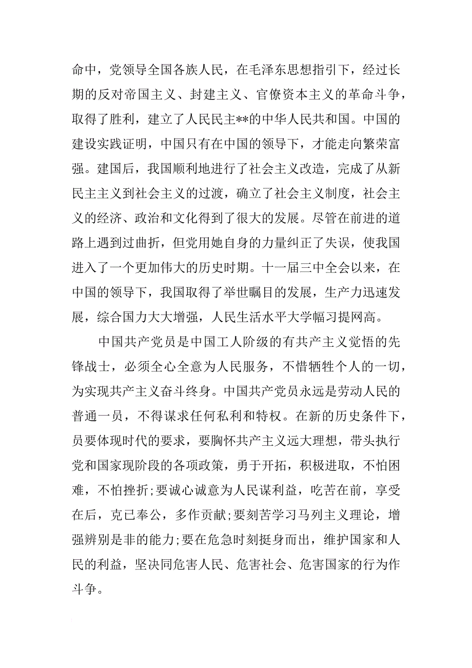 农民工入党申请书一篇_第2页