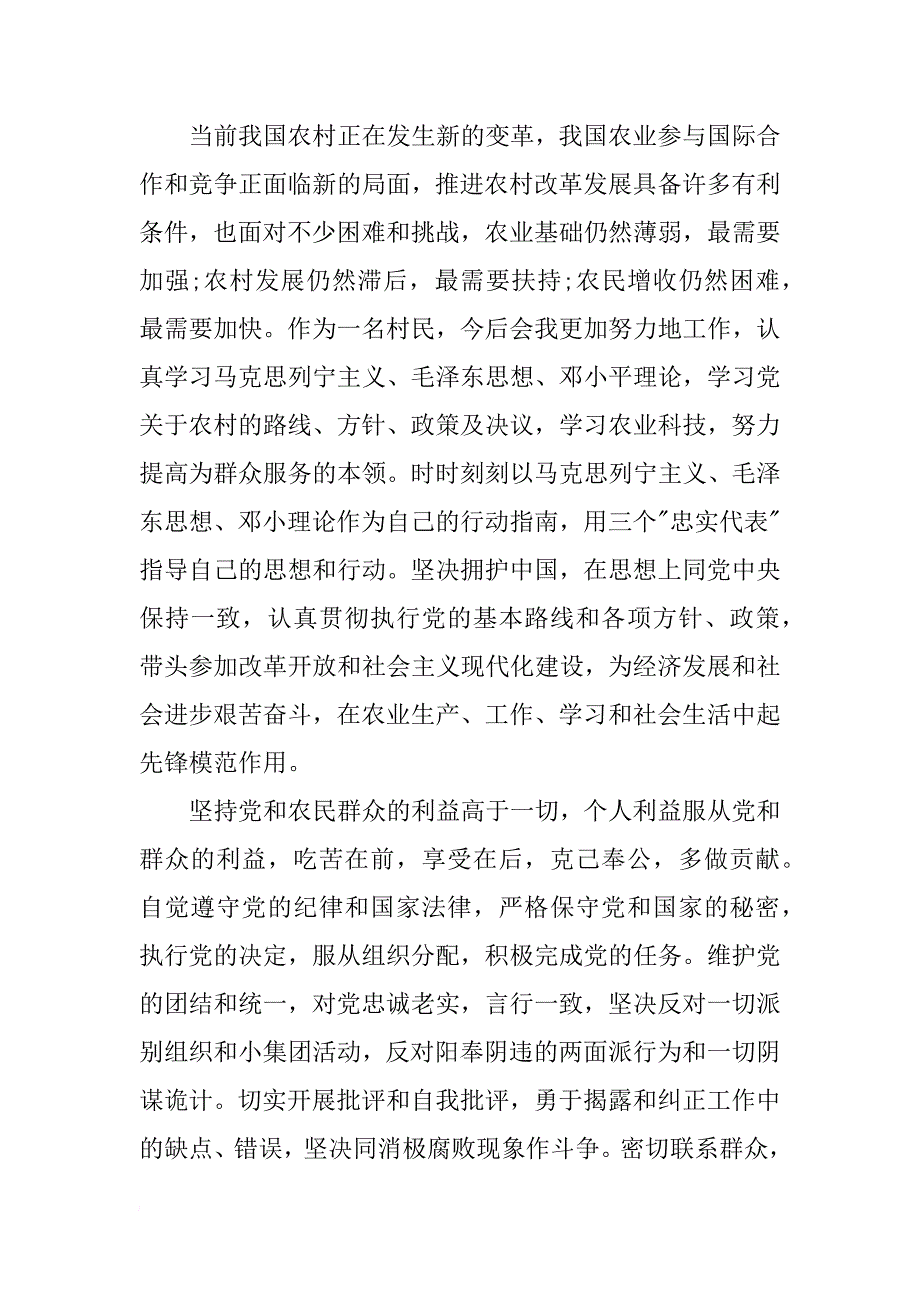 农民工入党申请书一篇_第3页