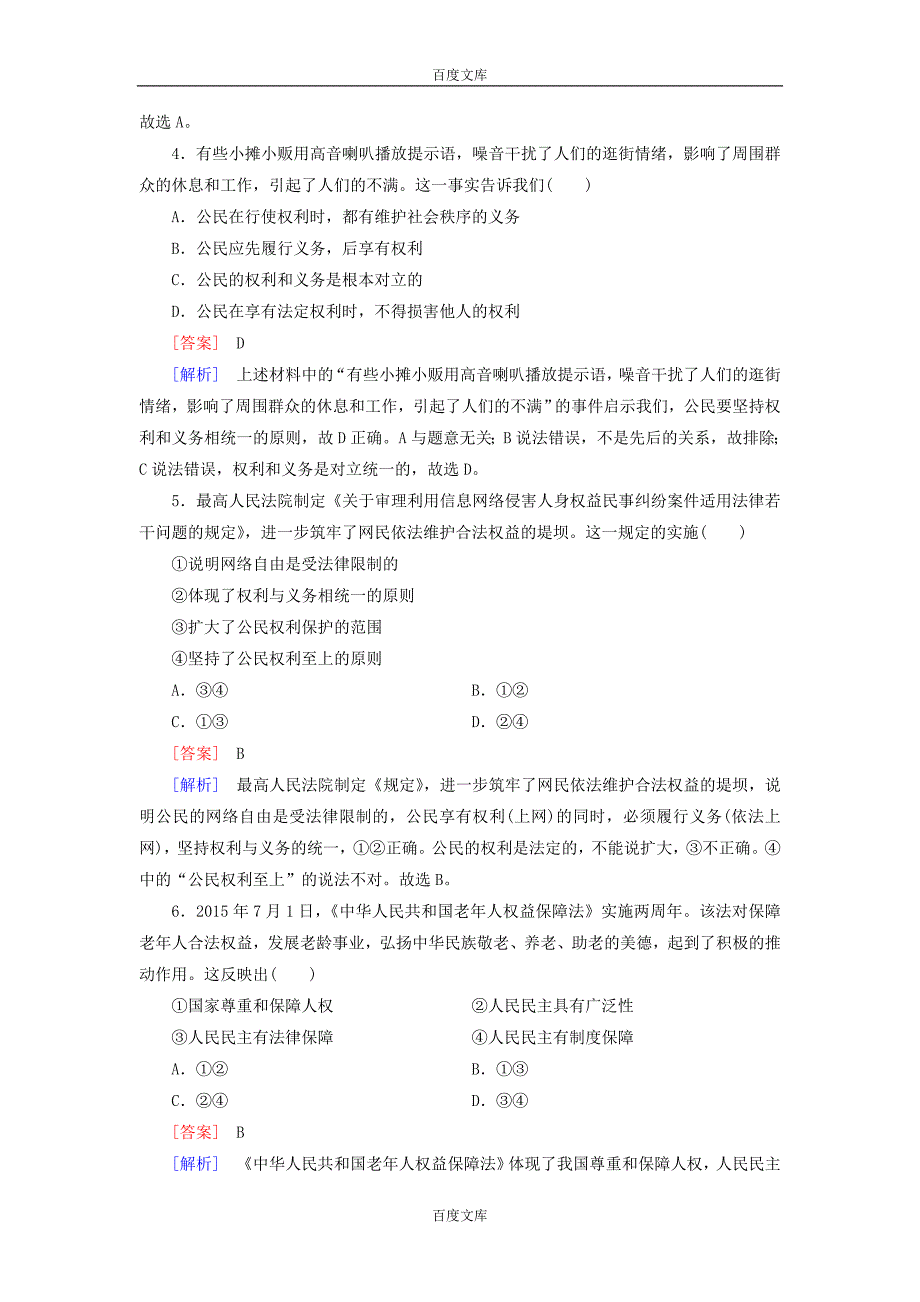 第一单元公民的政治生活单元综合测试题新人教版必修2_第2页