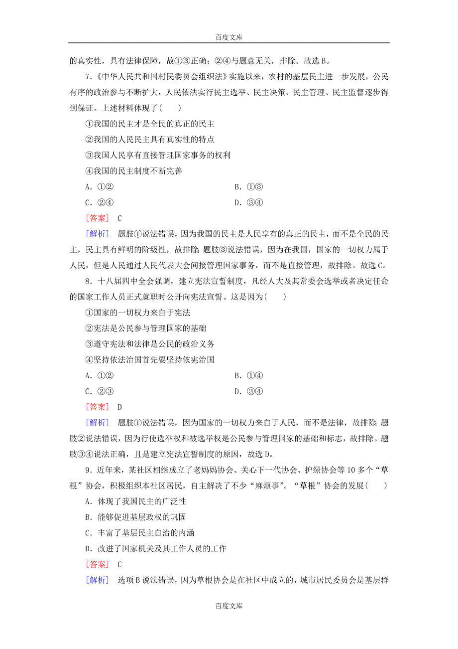 第一单元公民的政治生活单元综合测试题新人教版必修2_第3页