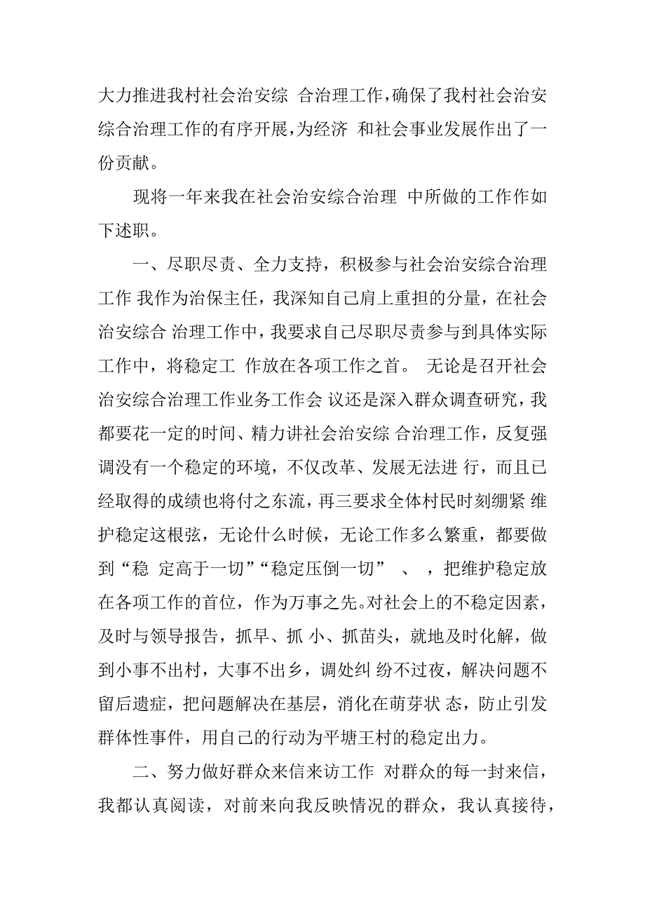 xx年镇党委综治工作述职报告_第2页