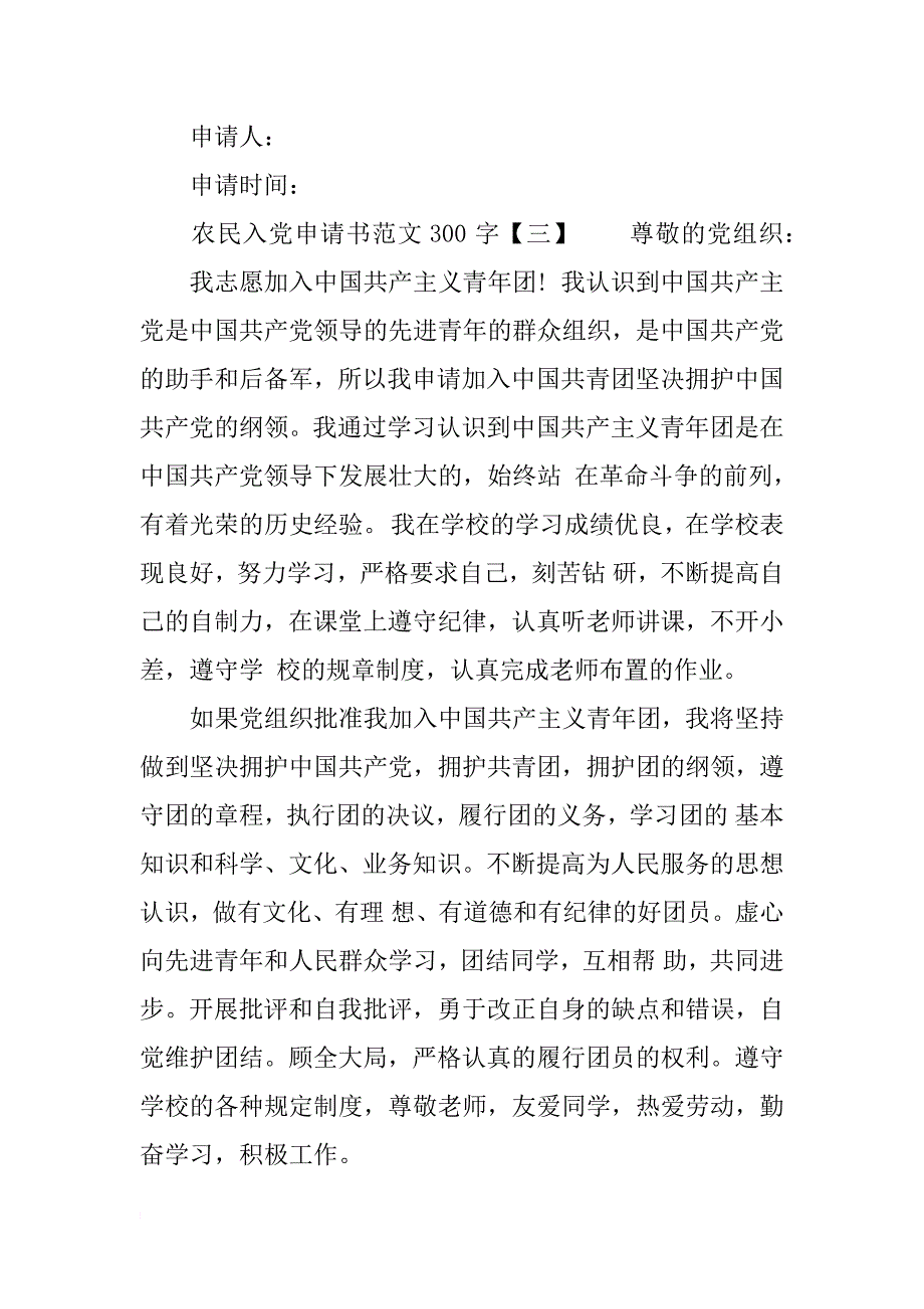 农民入党申请书范文300字_第3页