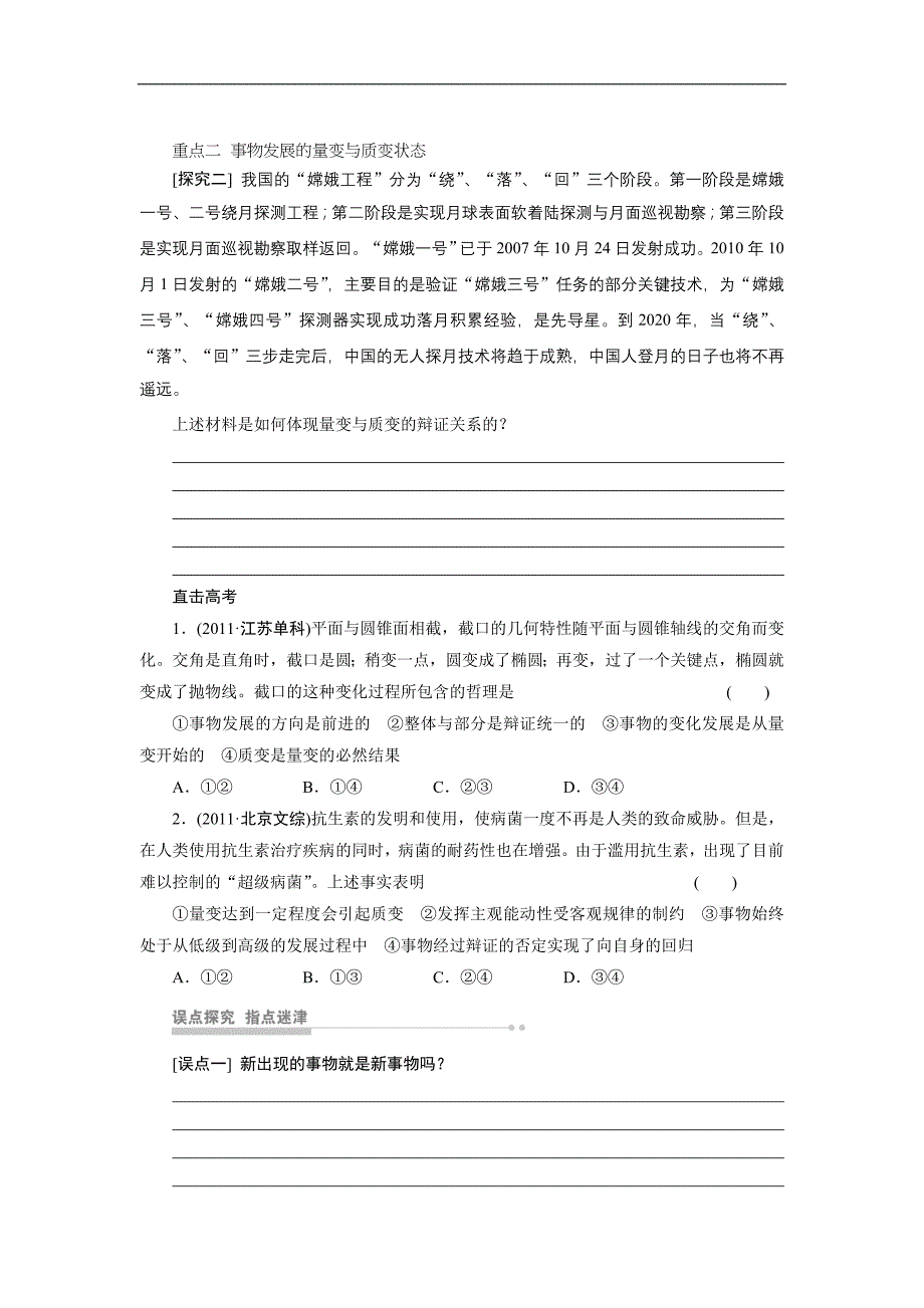 2016年高三政 治总复习稳固学案：+唯物辩证法的发展观_第4页