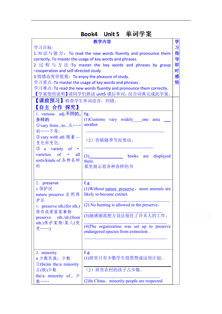 山东省泰安市肥城市第三中学英语高中人教版学案 必修四：unit5 theme parks 单词（教师版）_第1页