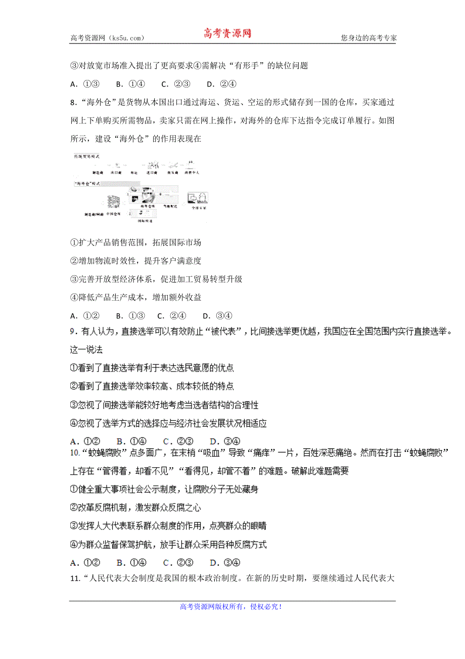 山东省菏泽市2017届高三上学期期末考试政 治试题 word版含答案_第3页