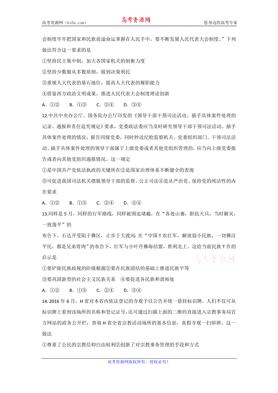 山东省菏泽市2017届高三上学期期末考试政 治试题 word版含答案_第4页