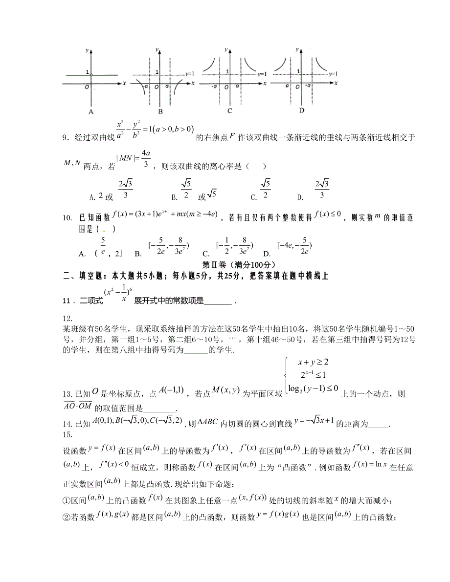 [中学联盟]四川省2016版高三最后一卷数学（理）试题（无答案）_第2页