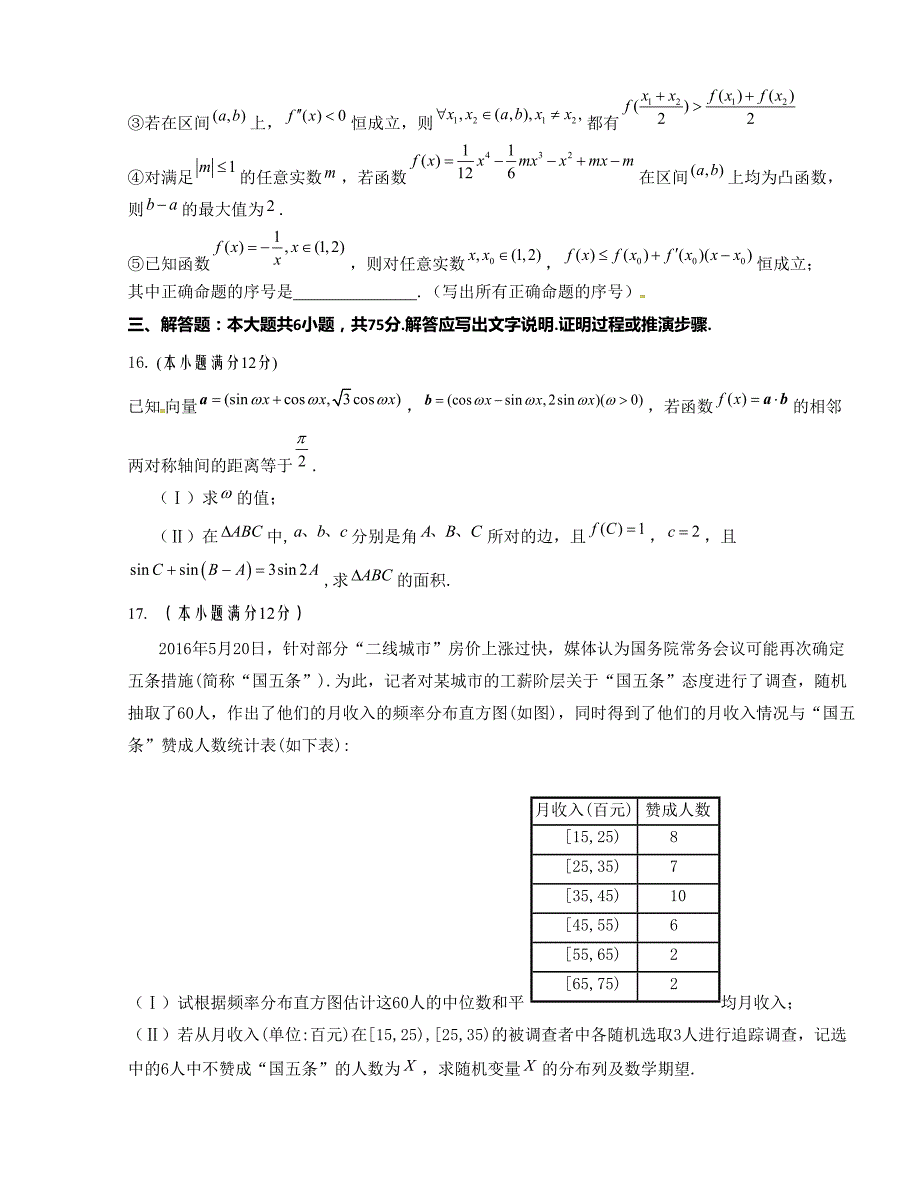 [中学联盟]四川省2016版高三最后一卷数学（理）试题（无答案）_第3页