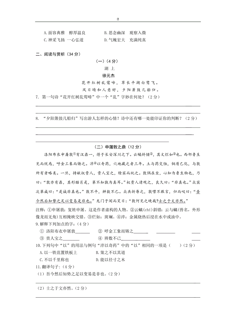 江苏省无锡市锡北片2015-2016学年八年级下学期期中考试语文试卷_第2页