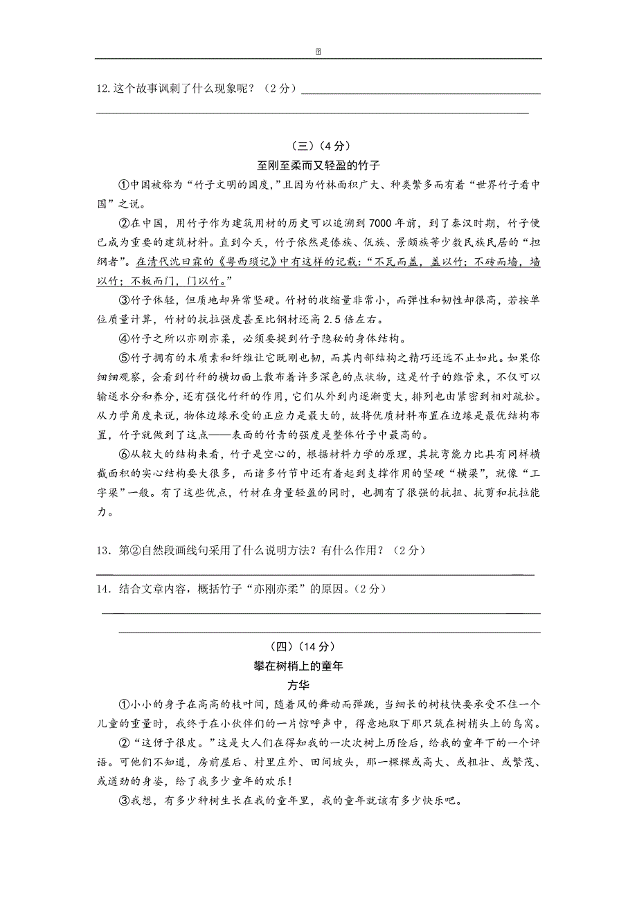 江苏省无锡市锡北片2015-2016学年八年级下学期期中考试语文试卷_第3页