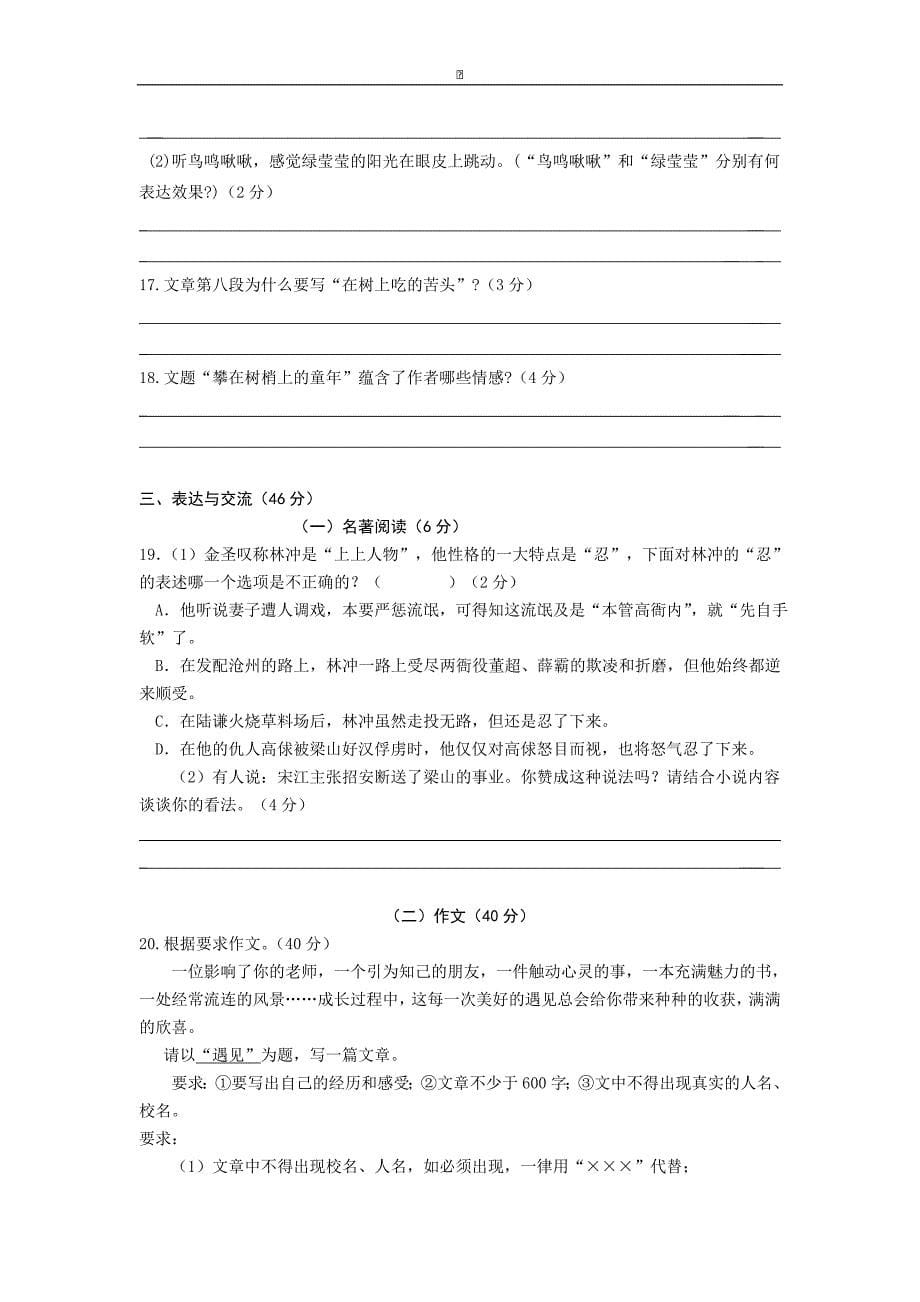 江苏省无锡市锡北片2015-2016学年八年级下学期期中考试语文试卷_第5页