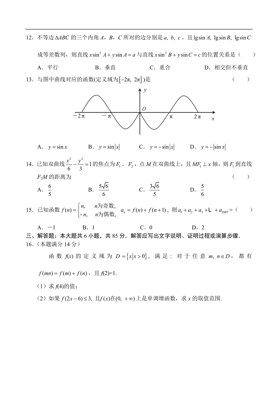 江苏省如皋、海安联合07-08学年度上学期期中调研考试（数学文）_第2页