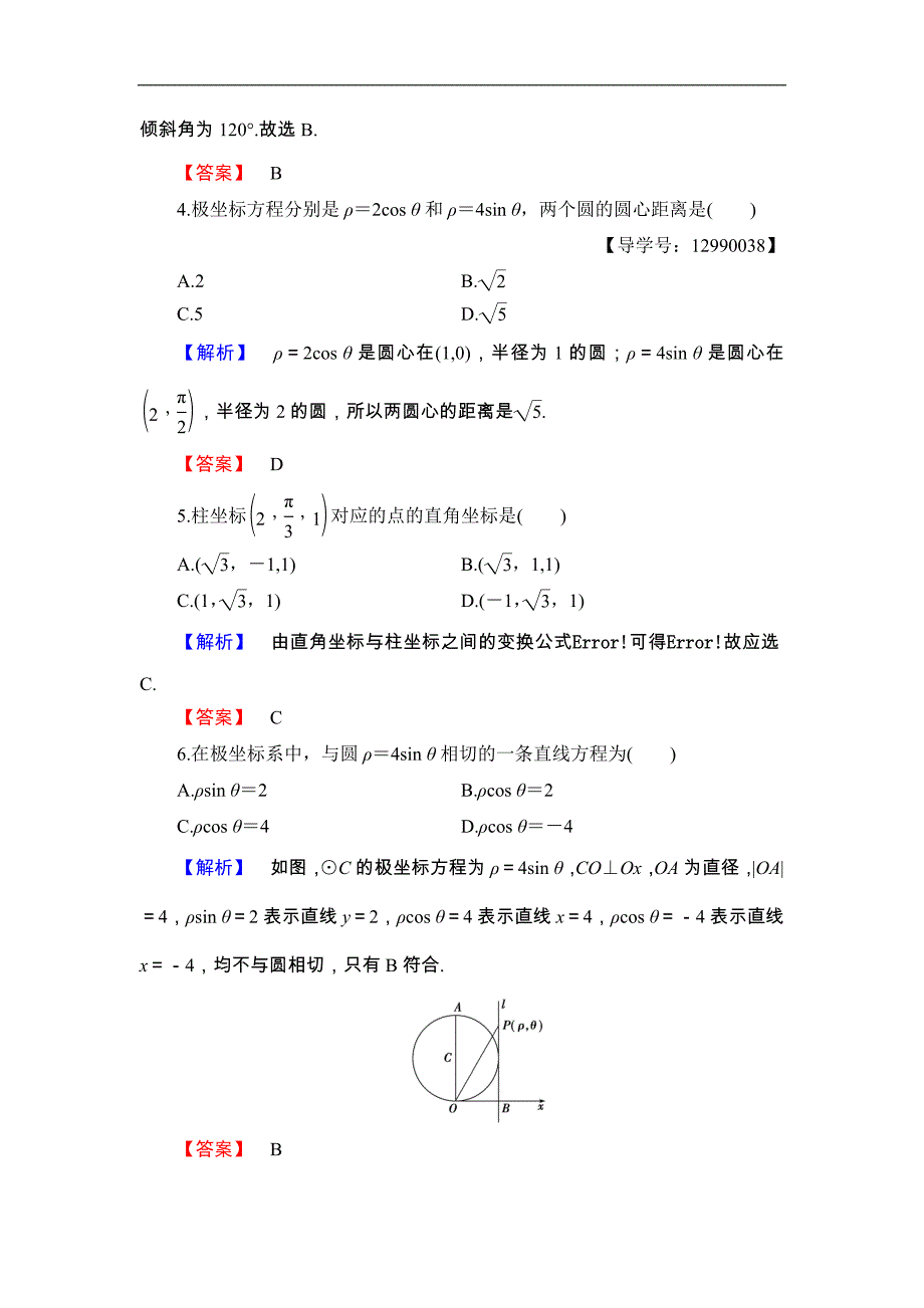 2016-2017学年高中数学北师大版选修4-4模块综合测评 word版含解析_第2页