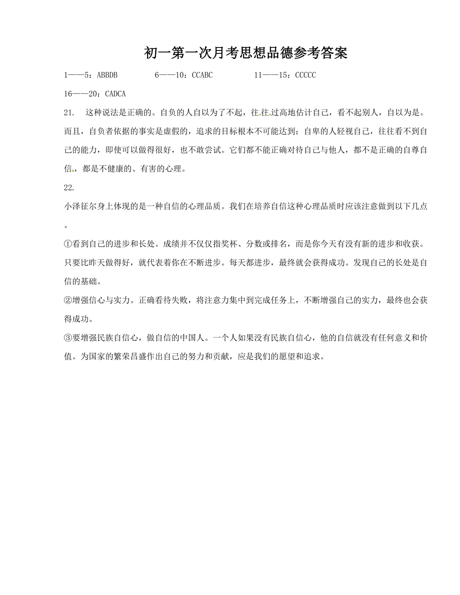 [中学联盟]广西2015-2016学年七年级3月月考政治试题_第3页