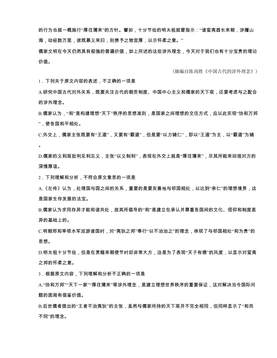 2016广东省广州市高三第一次模拟考试语文（解析版）_第2页