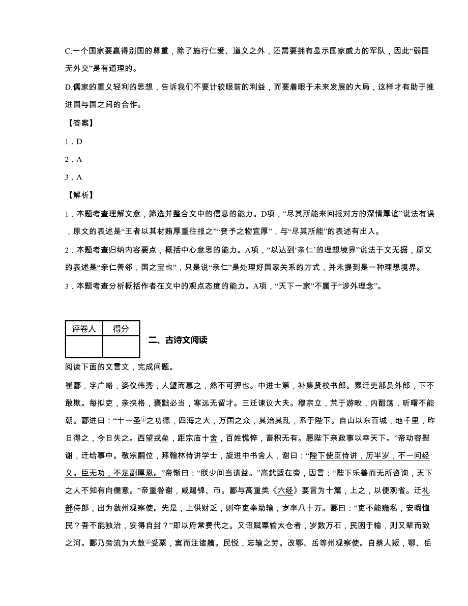 2016广东省广州市高三第一次模拟考试语文（解析版）_第3页