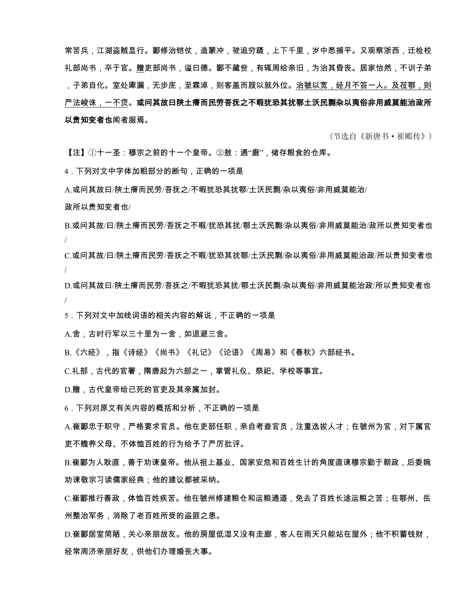 2016广东省广州市高三第一次模拟考试语文（解析版）_第4页