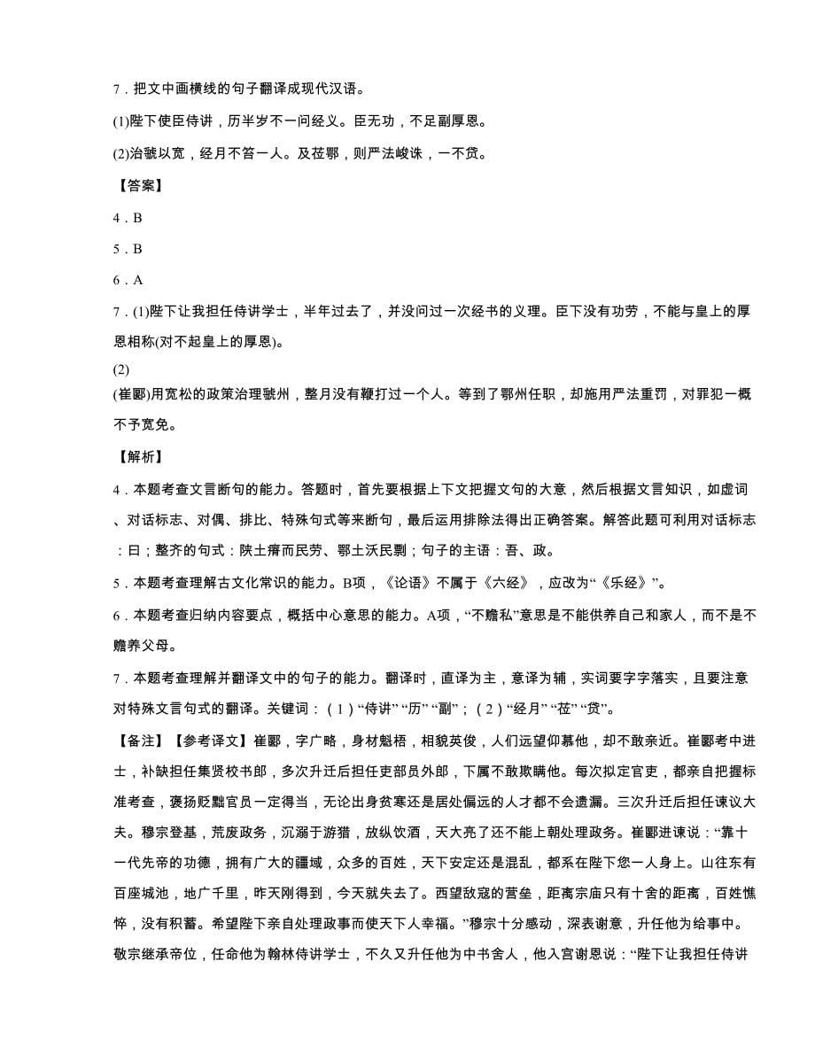 2016广东省广州市高三第一次模拟考试语文（解析版）_第5页