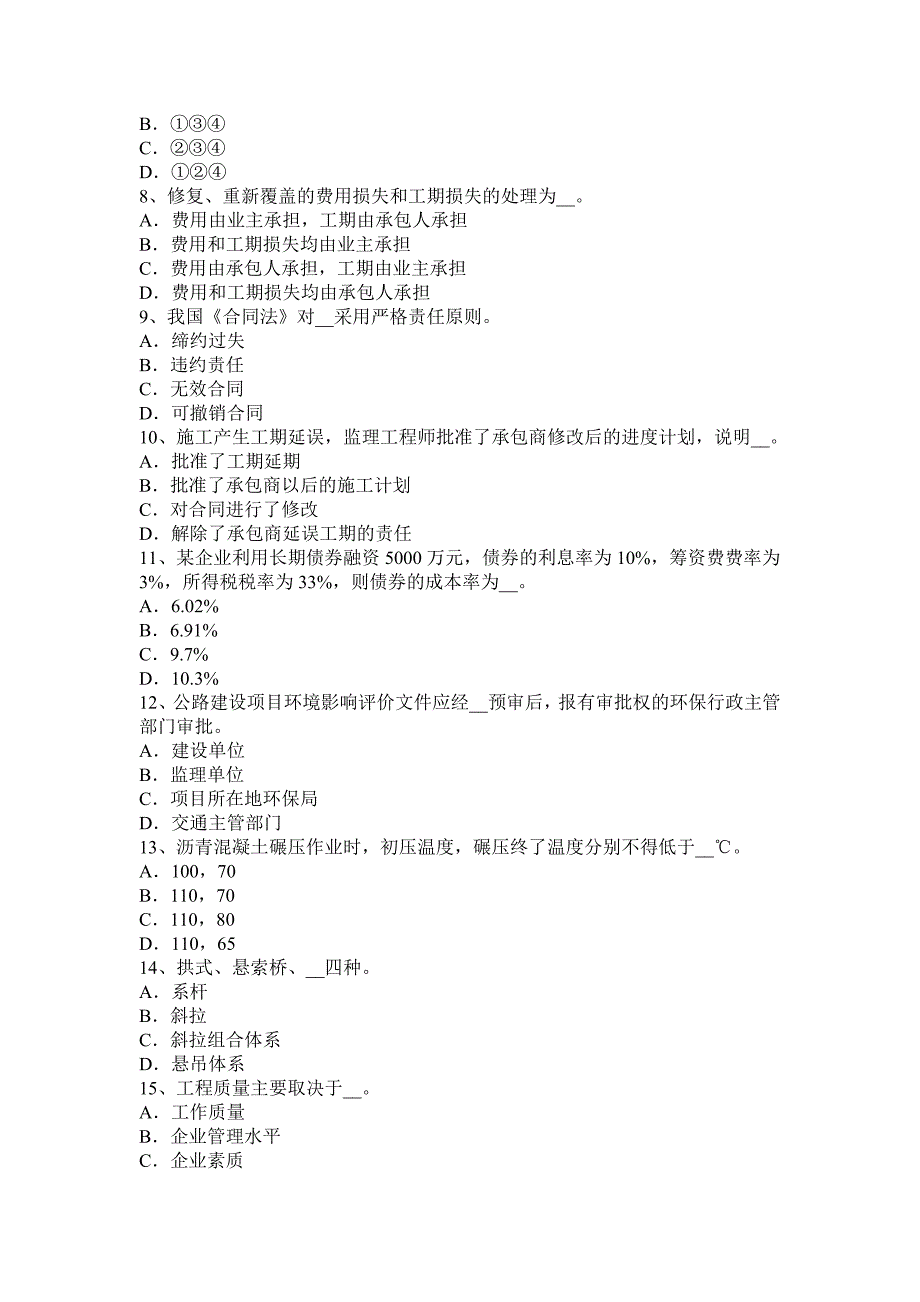 2016年辽宁省公路造价师计价与控制：概算定额的编制考试试题_第2页