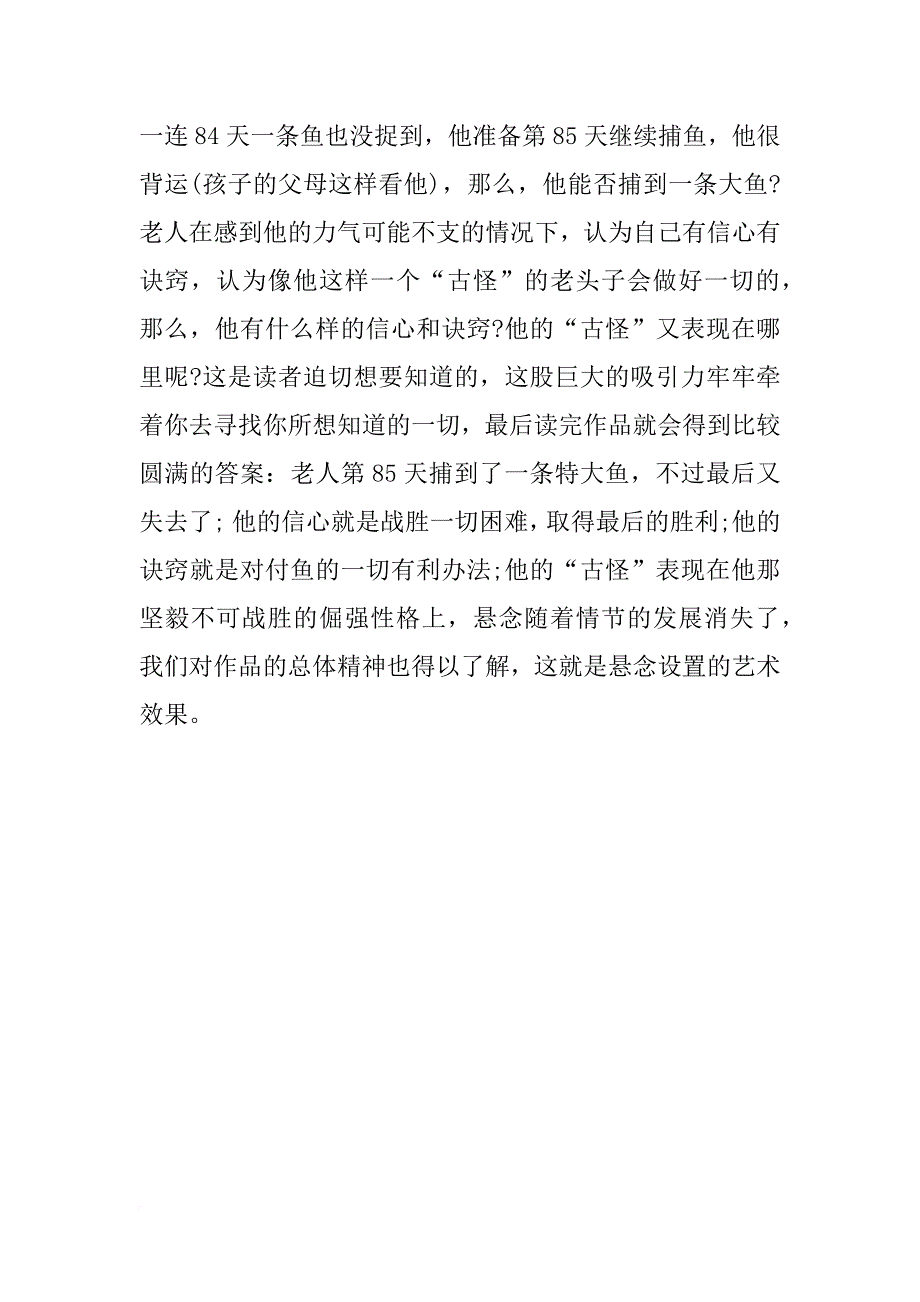 老人与海读书笔记700字_第2页