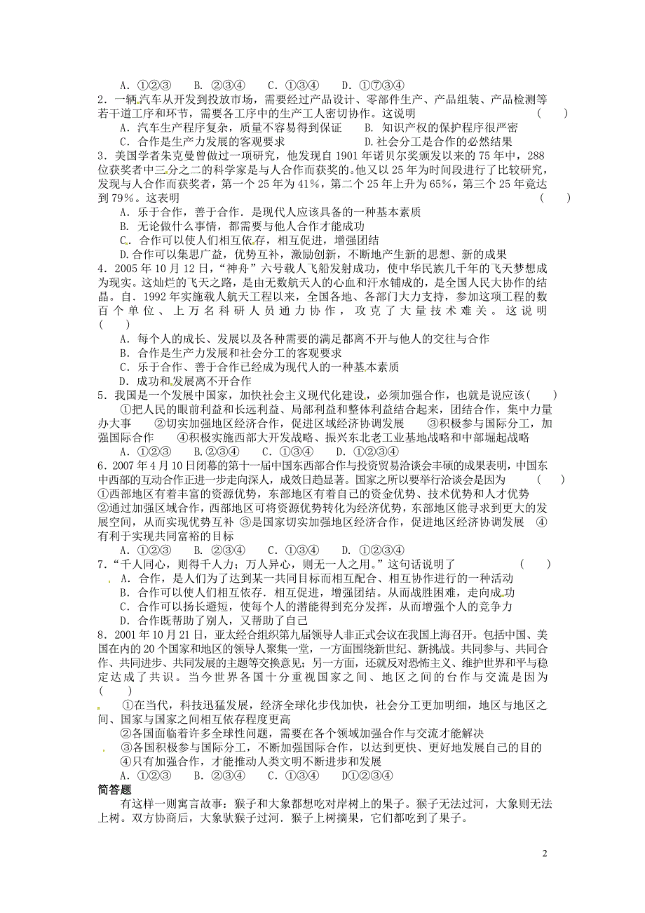 江苏省淮安市涟水县高沟中学九年级政 治全册 课时1 生活处处有合作学案（无答案） 苏教版_第2页