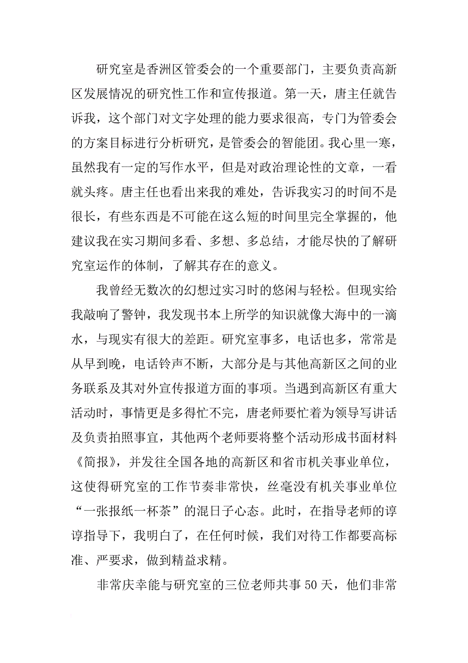 xx年6月份毕业实习心得体会范文_第2页