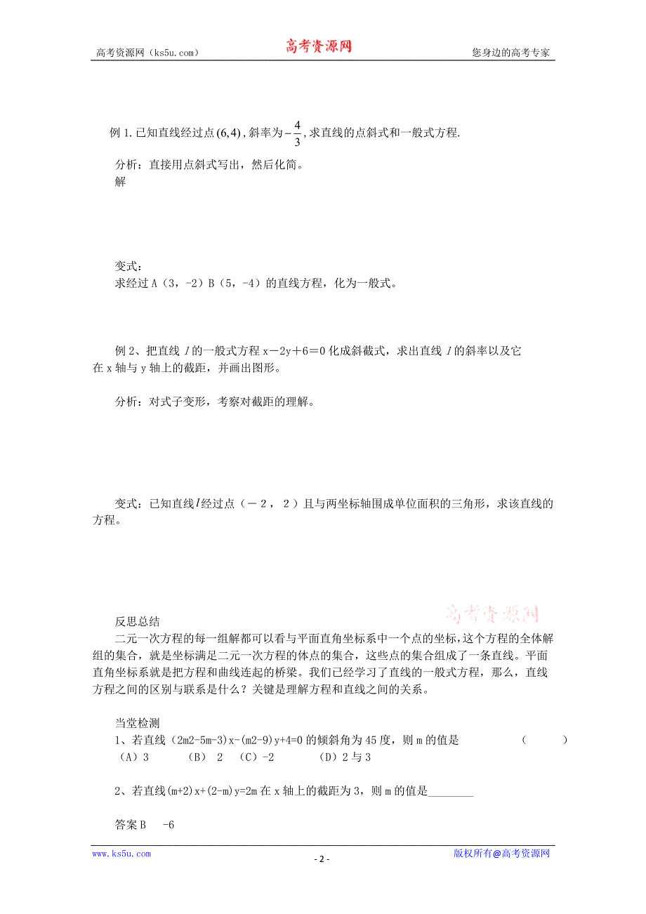 山东省临清市高中数学全套学案必修2：3.2.3 直线的一般式方程_第2页