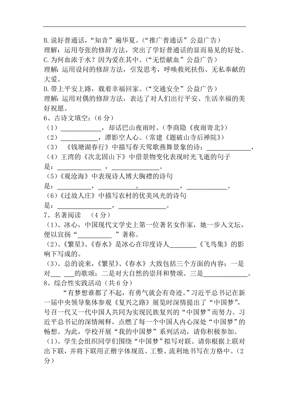 山东省夏津县实验中学2015-2016学年七年级上学期期中质量检测语文试卷_第2页