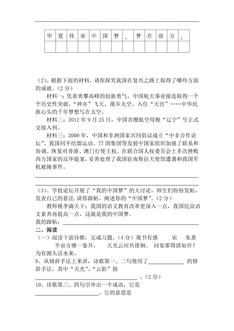 山东省夏津县实验中学2015-2016学年七年级上学期期中质量检测语文试卷_第3页