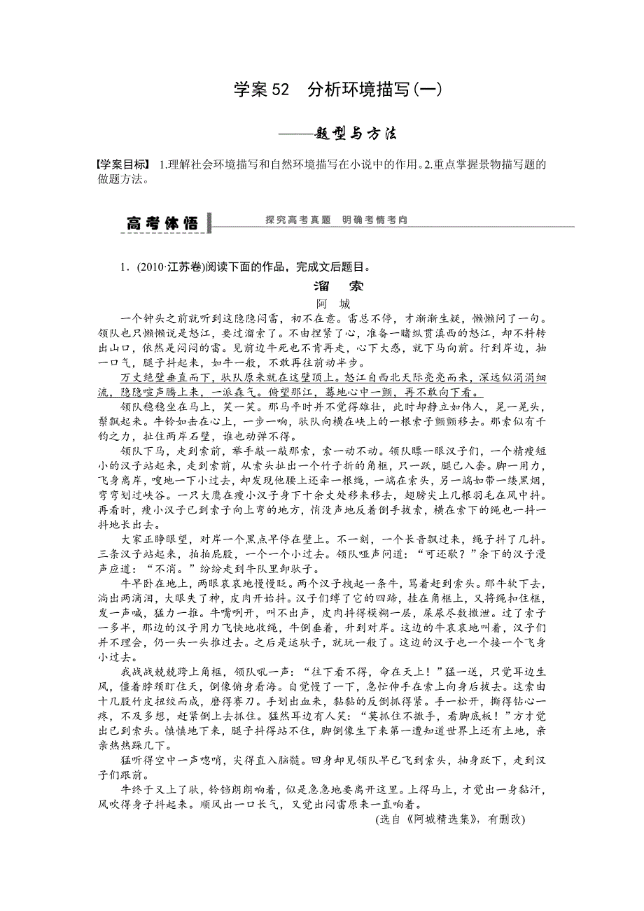 【步步高】2015高考语文（江苏专用）一轮学案52分析环境描写（1）_第1页