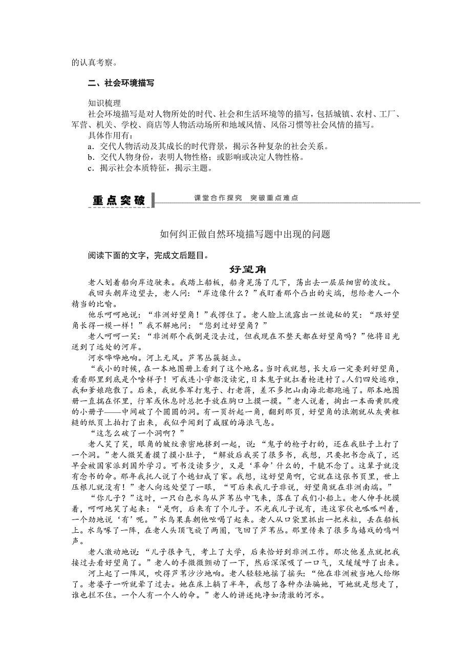 【步步高】2015高考语文（江苏专用）一轮学案52分析环境描写（1）_第4页