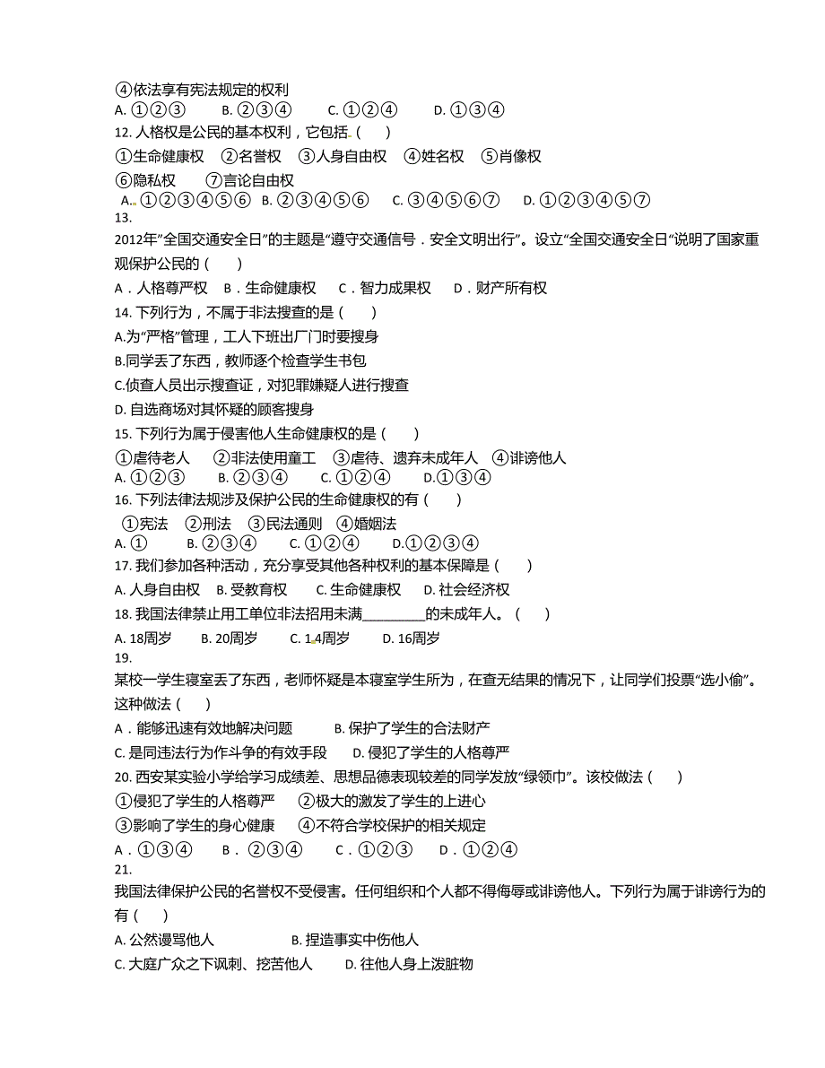 [中学联盟]天津市太平村中学2015-2016学年八年级下学期期中考试政治试题（无答案）_第2页