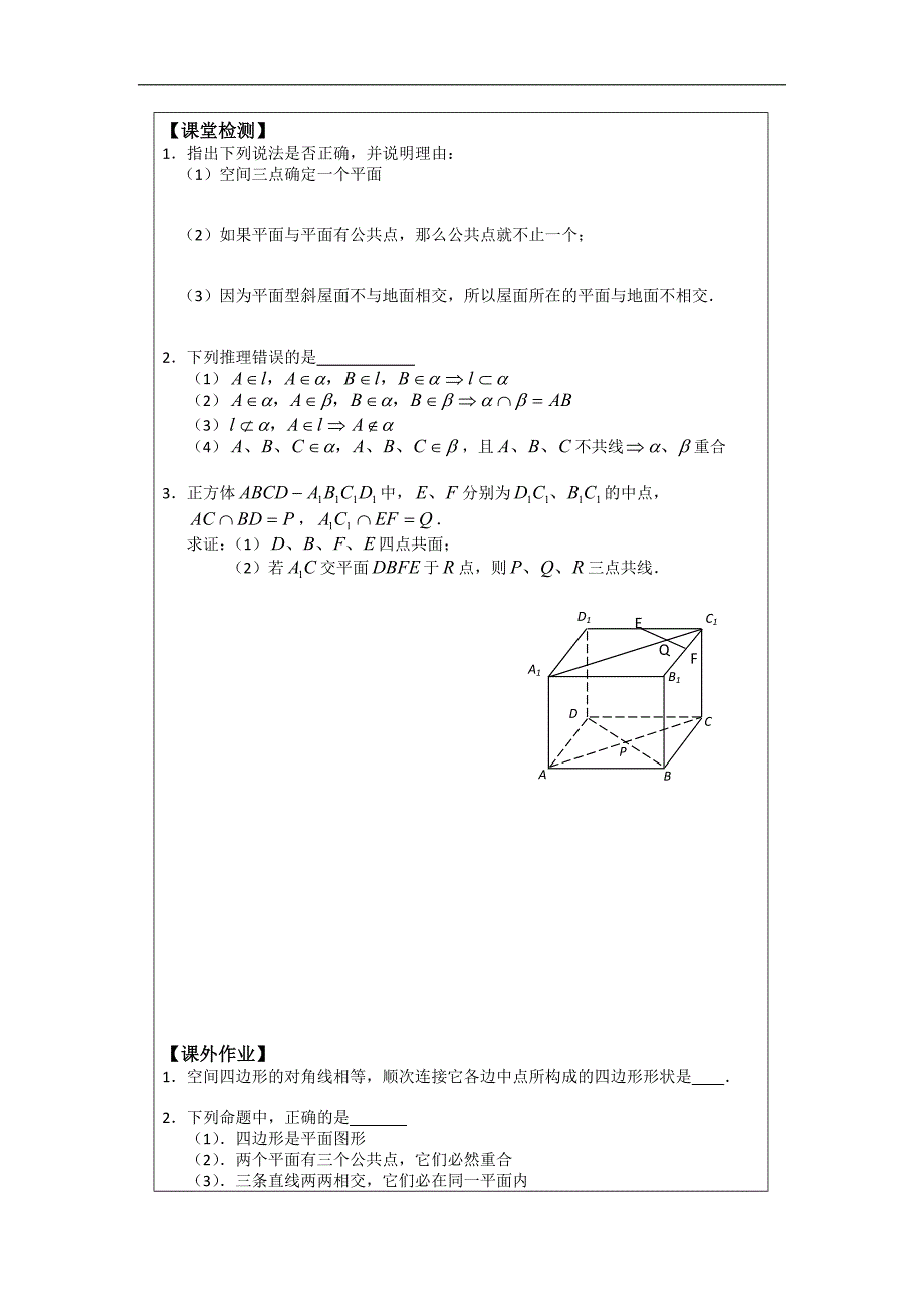 江苏省建陵高级中学2015年高考数学一轮复习导学案：平面的基本性质_第3页