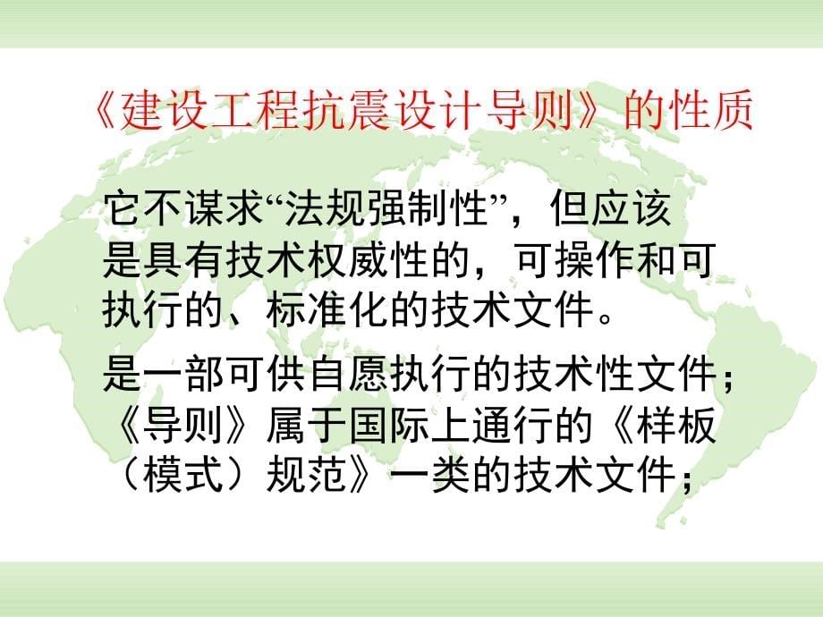 《建筑工程抗震性态设计设计通则》(谢礼立)_第5页