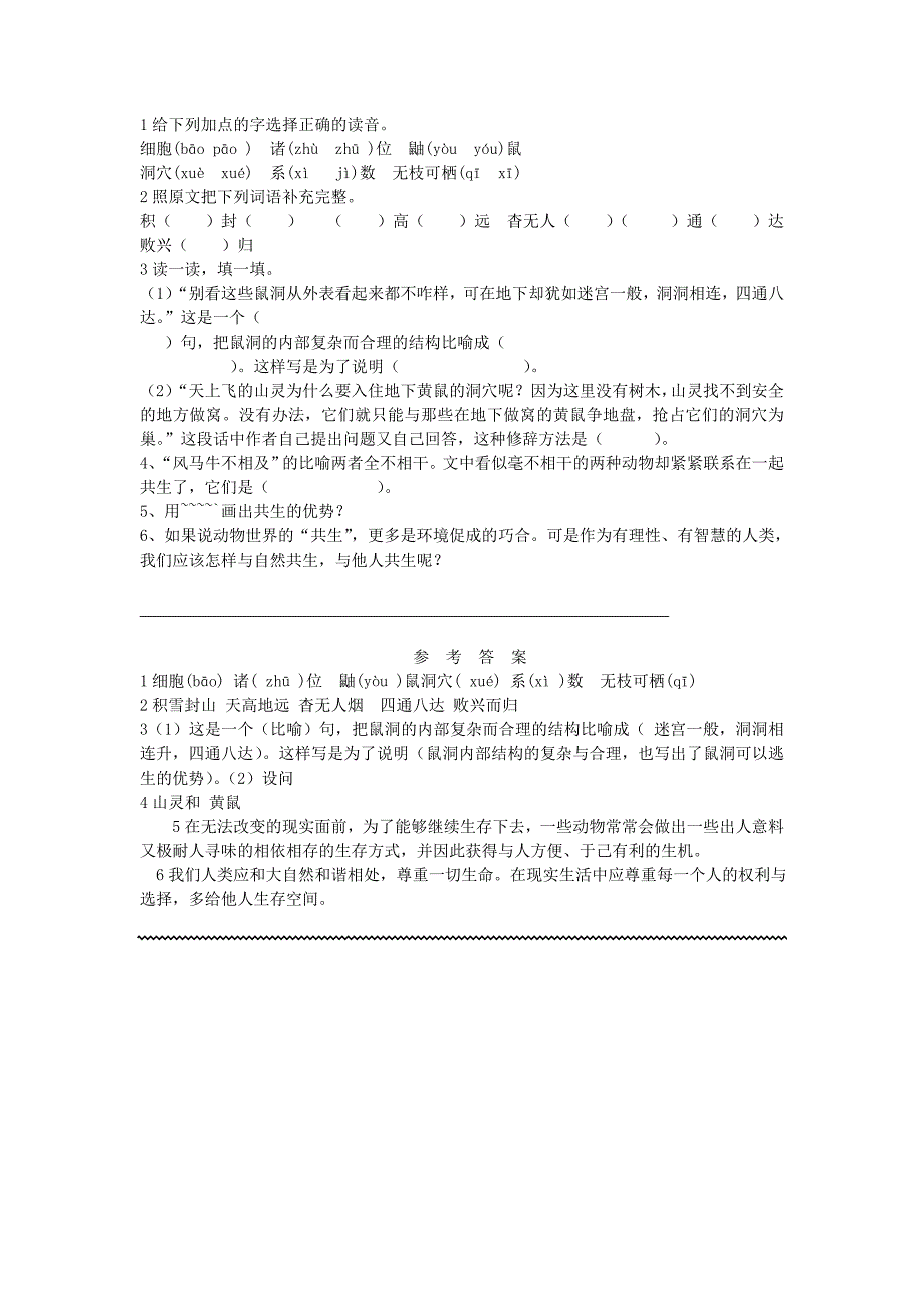 小学语文四年级课外阅读训练10篇_第4页