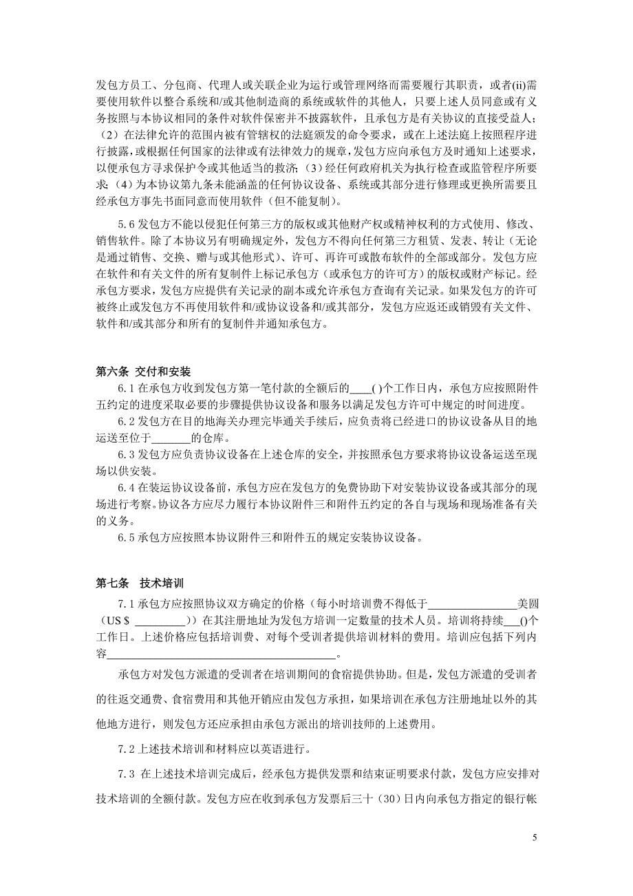 工程承包合同范本(中文)_第5页