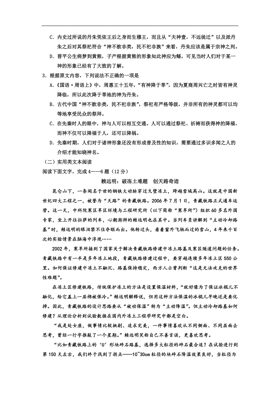 宁夏2017届高三第六次考试语文试题 word版含答案_第3页