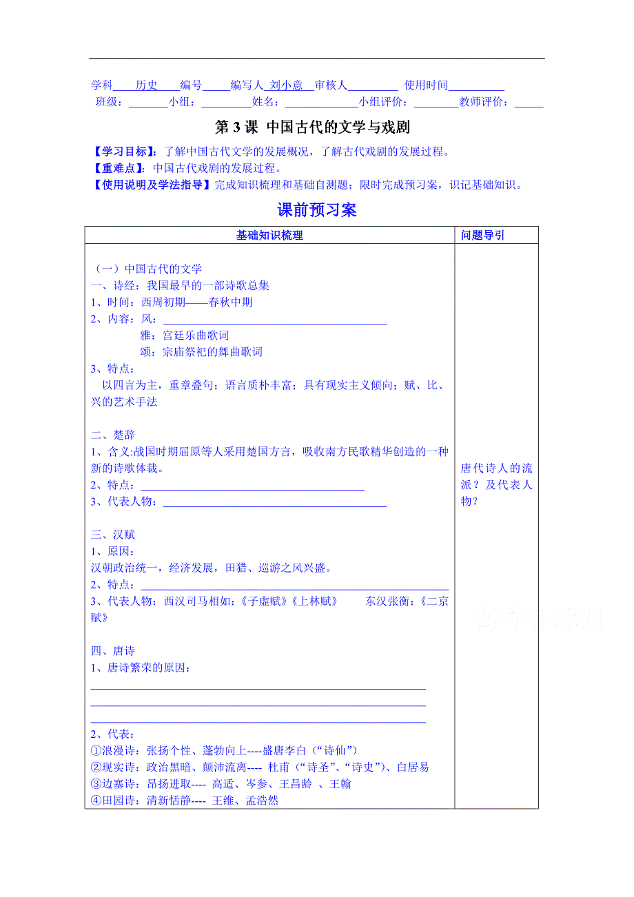 广东省惠州市惠阳市第一中学实验学校高中历史人教版必修3导学案：中国古代文学戏剧_第1页