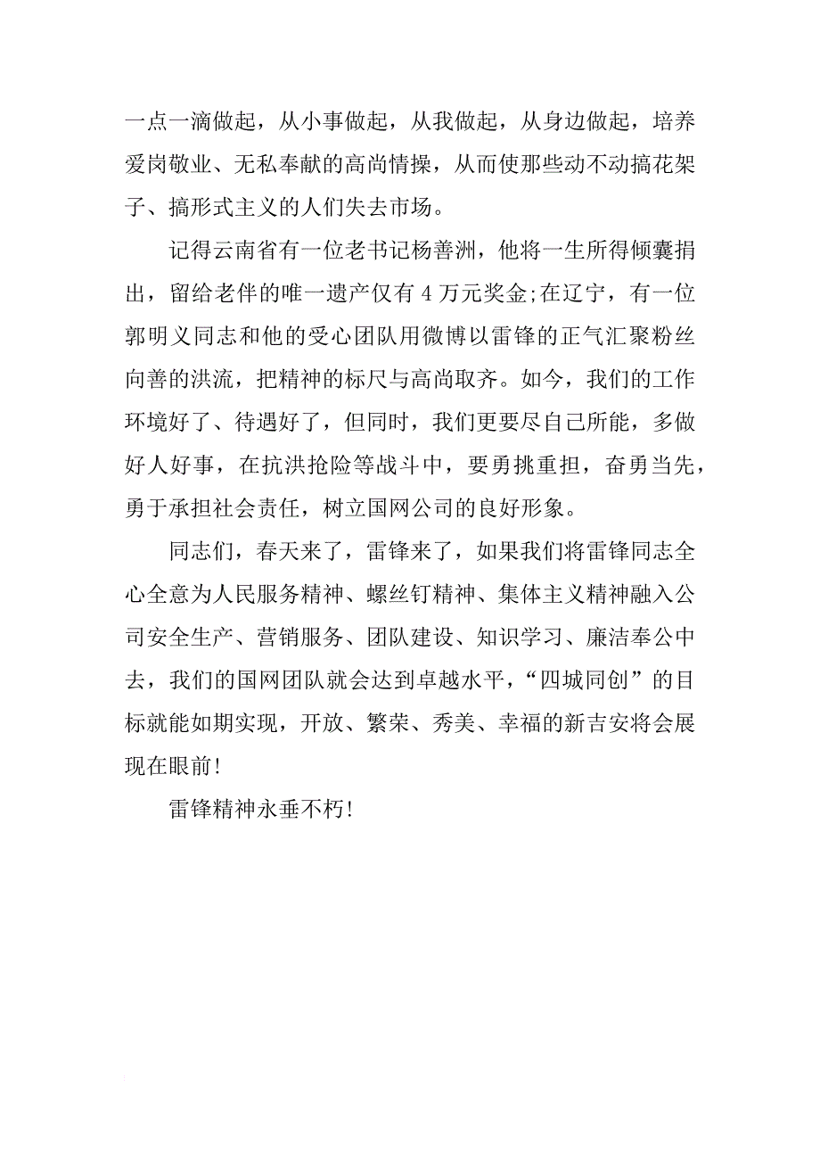 关于雷锋的演讲稿最新_第4页