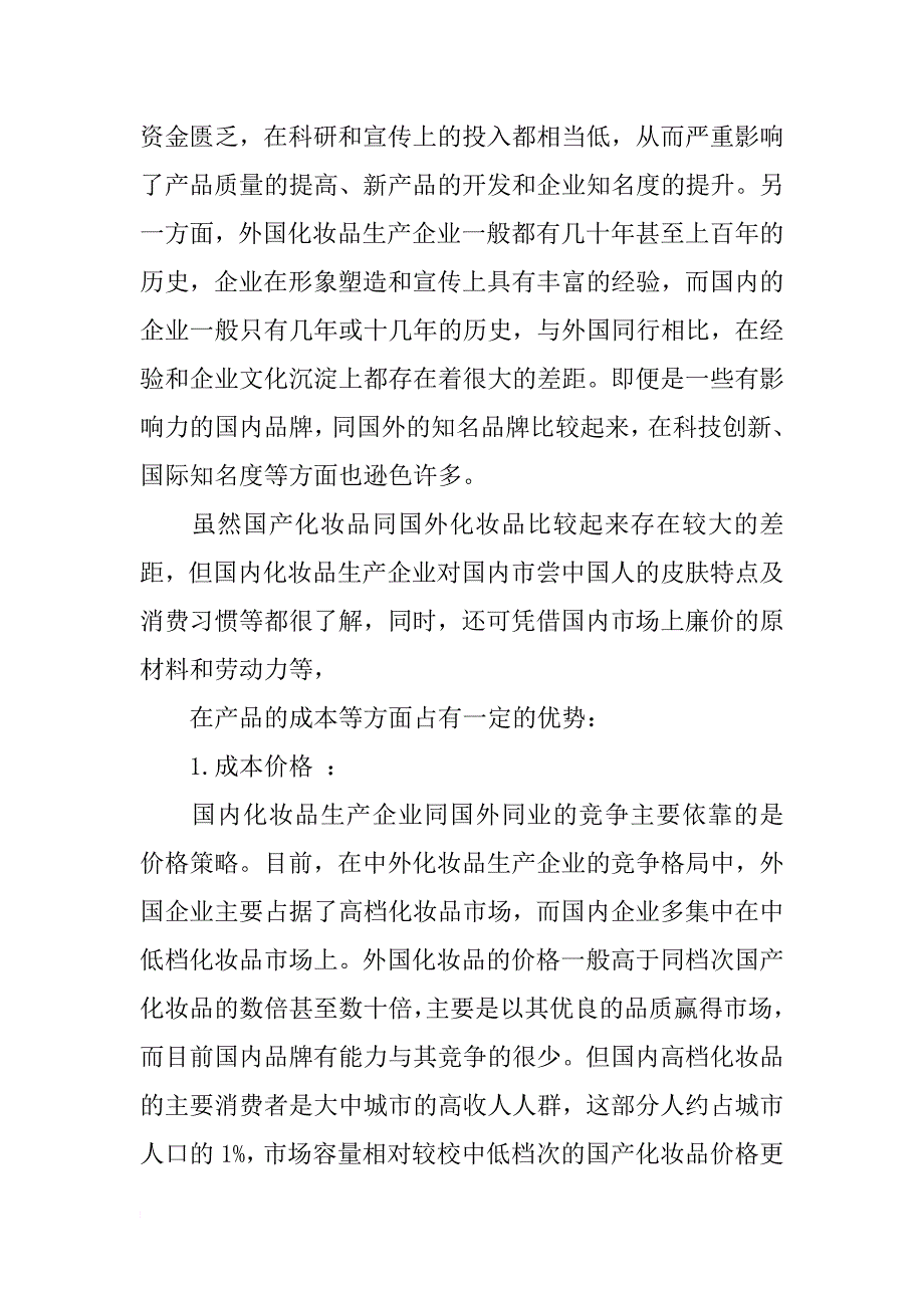 化妆品广告策划书模板xx年11月_第3页