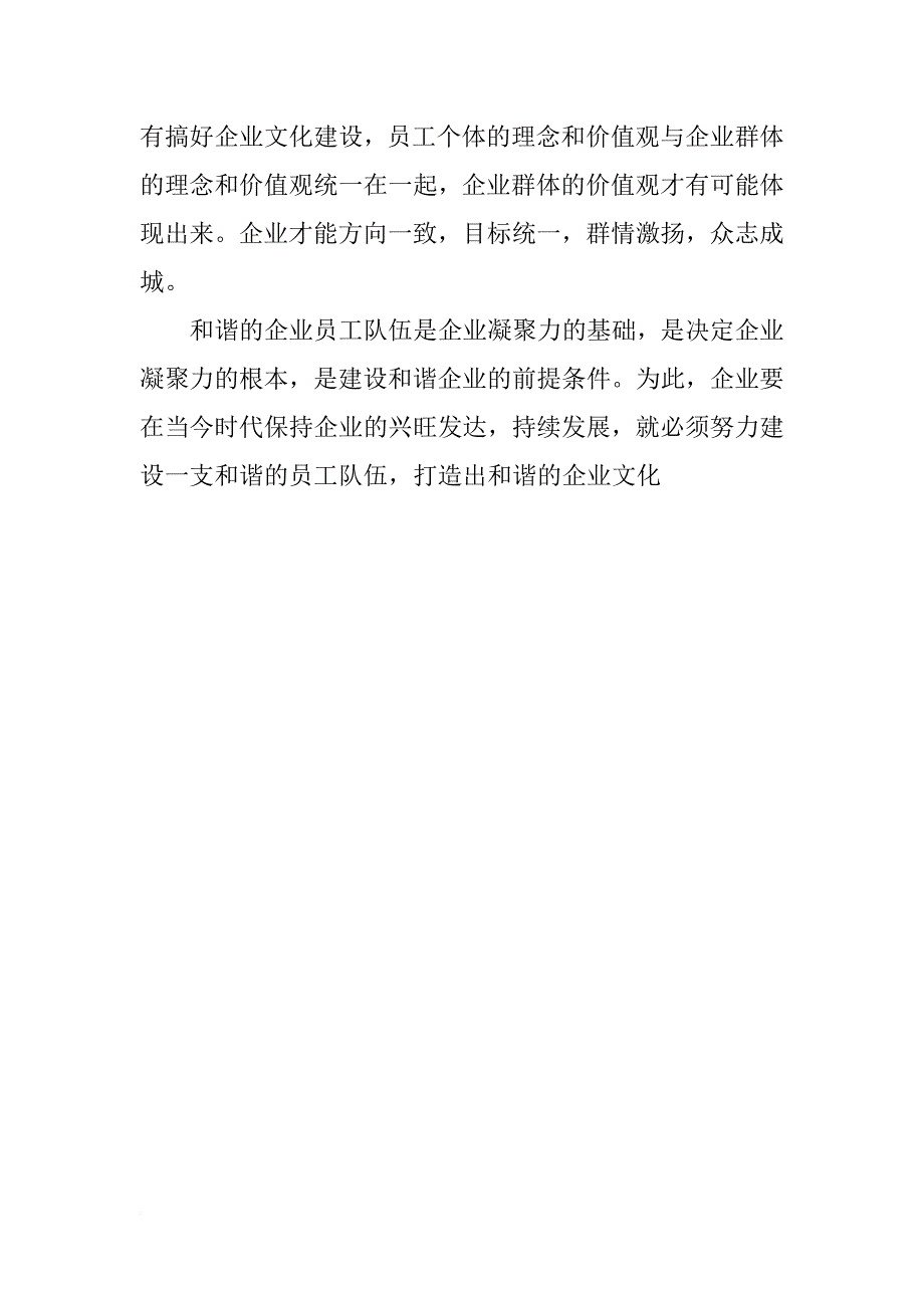 xx年企业和谐主题演讲稿_第4页