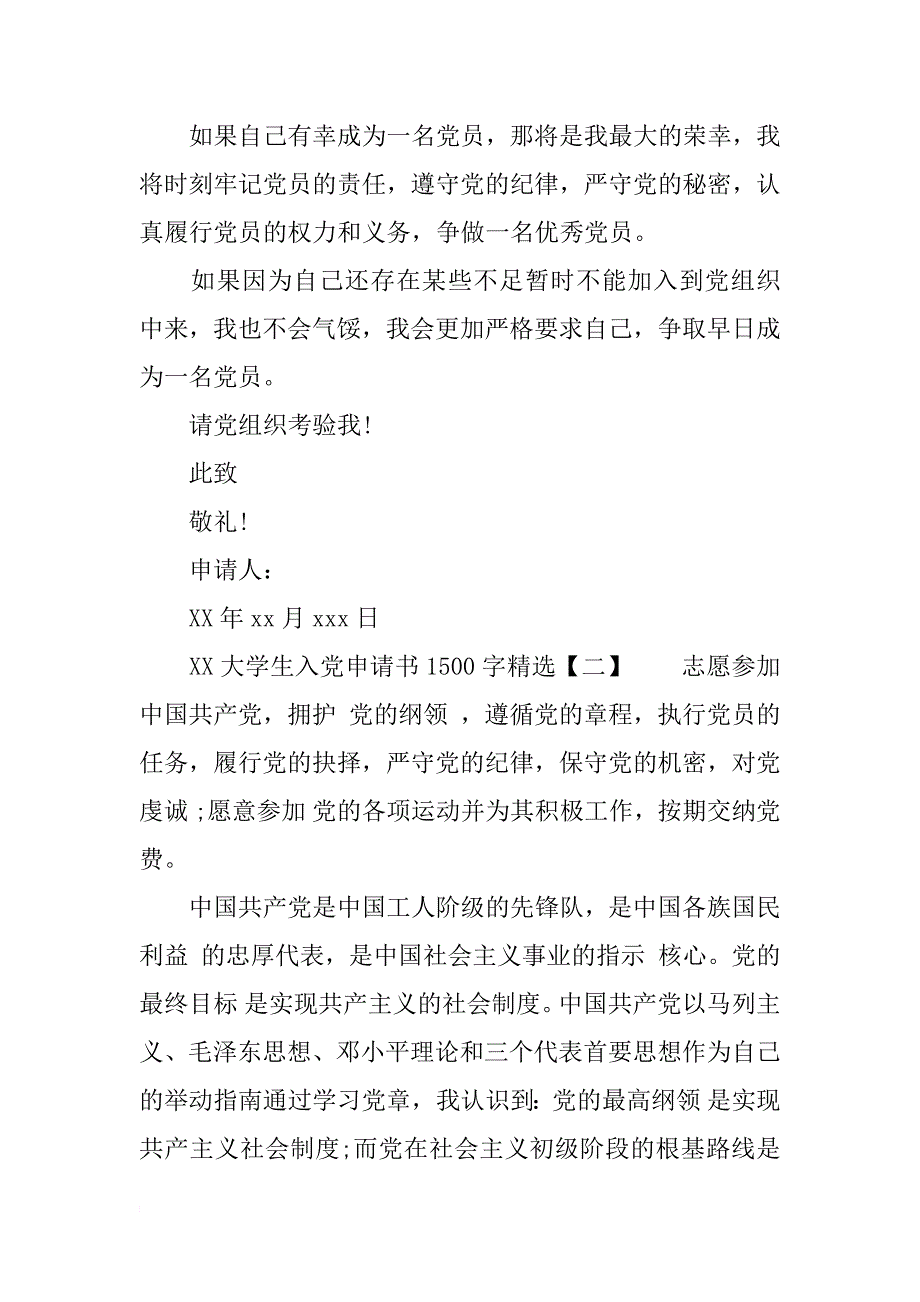 xx大学生入党申请书1500字精选_第3页