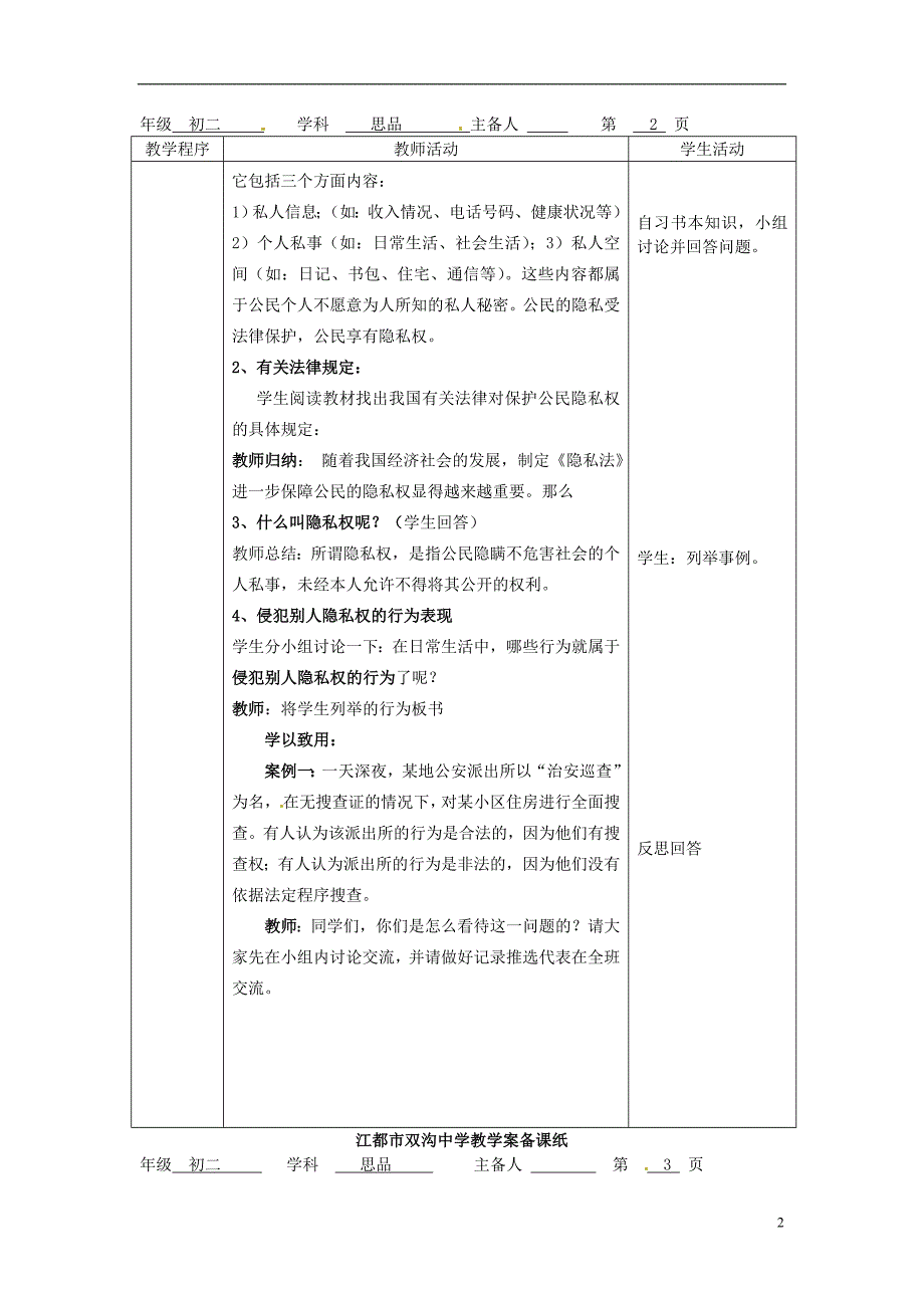 江苏省扬州市江都区双沟中学八年级政 治下册 尊重别人隐私 维护合法权益教案 苏教版_第2页