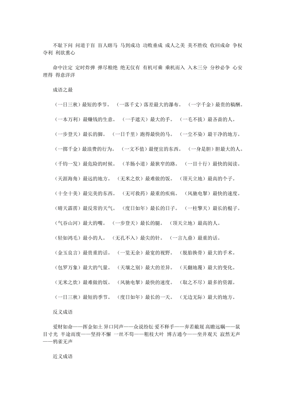 成语分类大全[1]_第3页