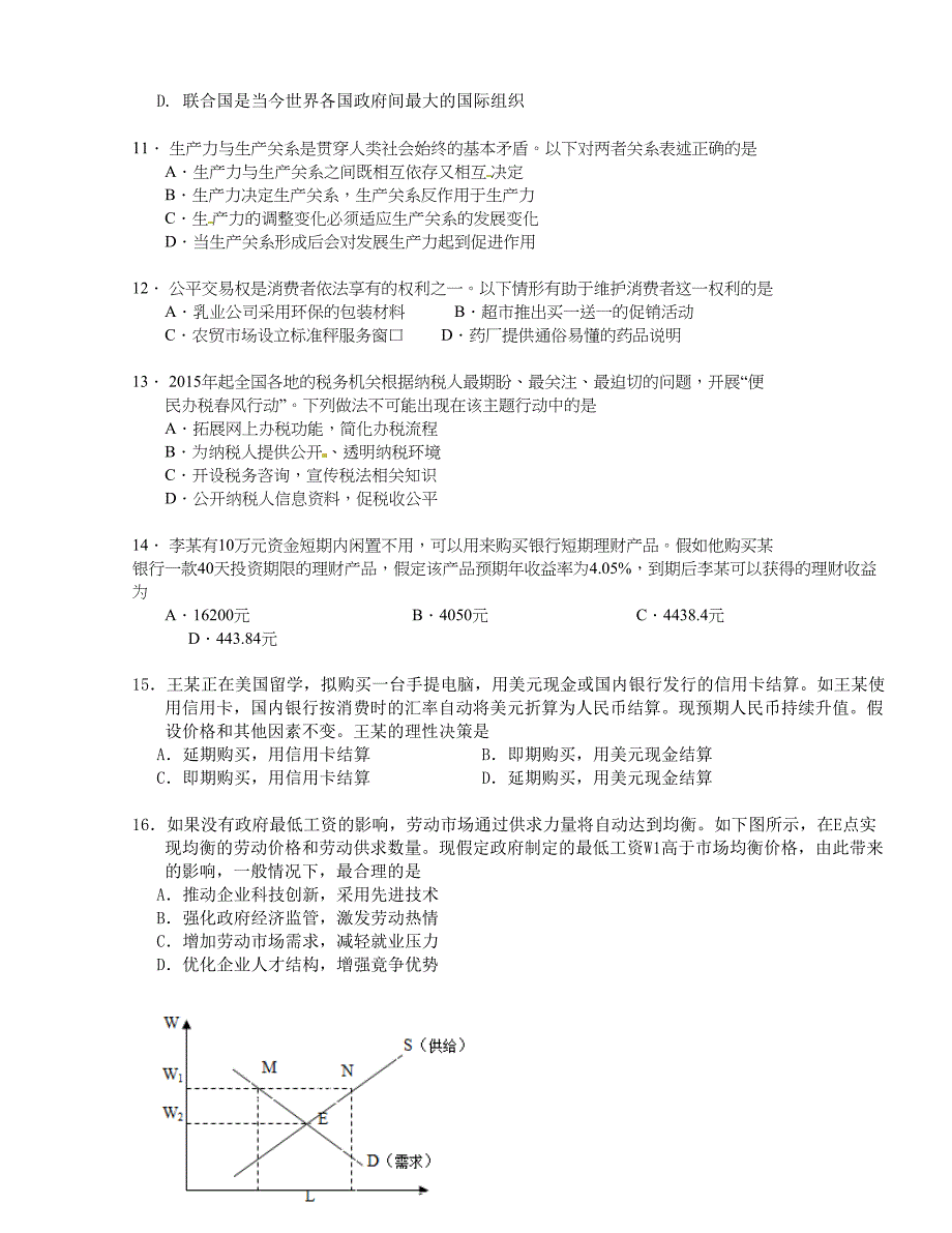 [中学联盟]上海市高境第一中学2016版高三5月热身考试政 治试题_第3页